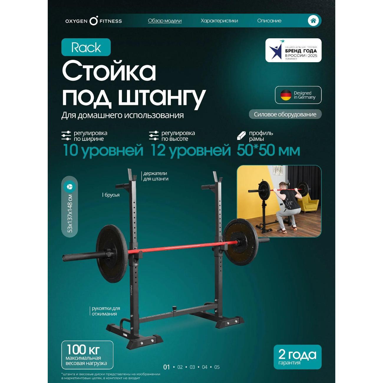 Стойка под штангу Oxygen Fitness Rack фото