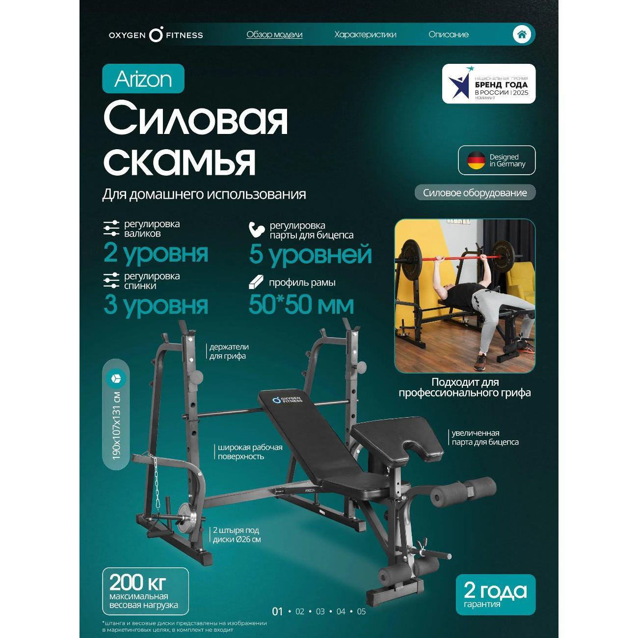 Силовая скамья Oxygen Fitness Arizon фото