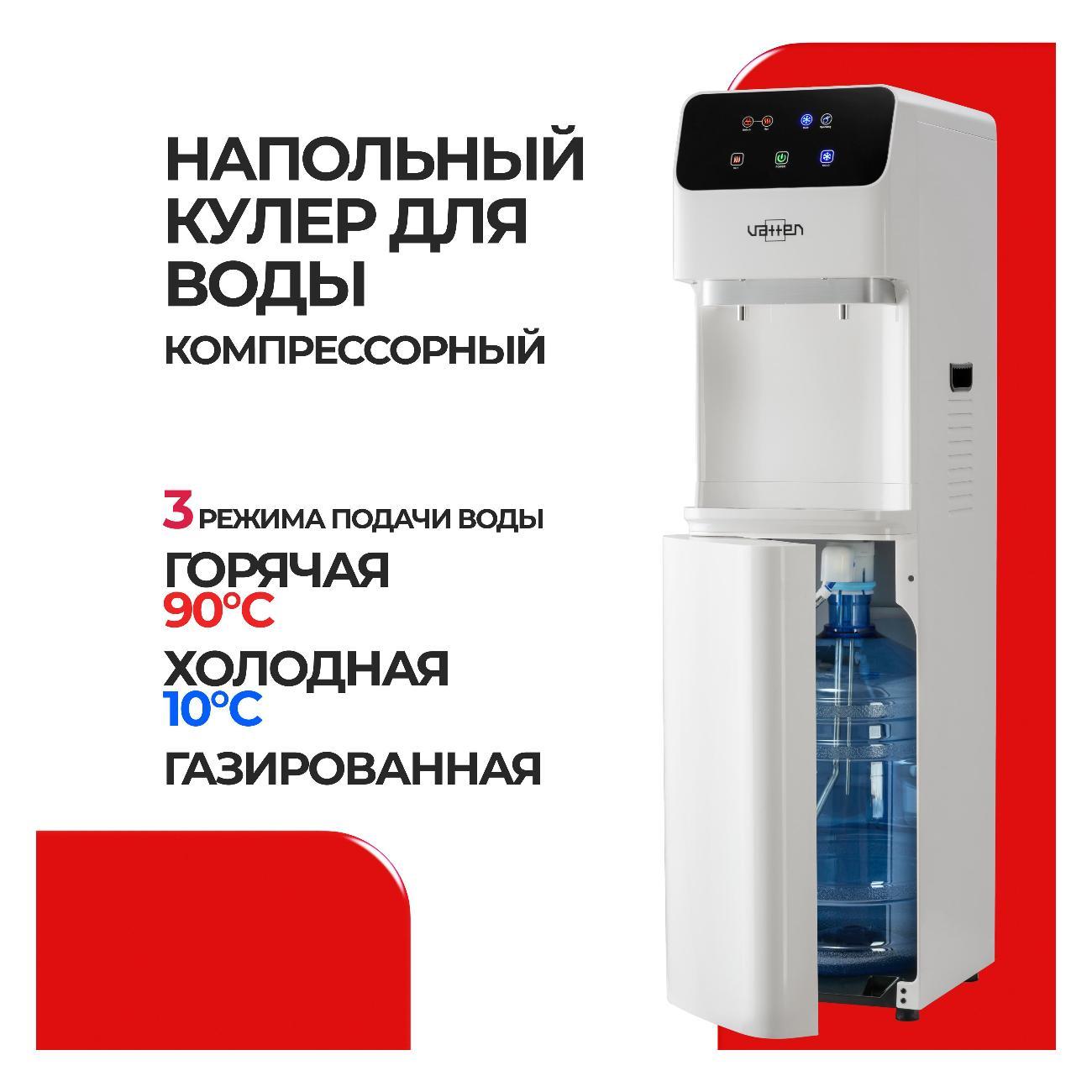 Кулер VATTEN L05WKG