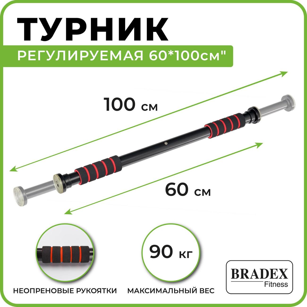 Турник Bradex ВОРКАУТ SF&nbsp;0074