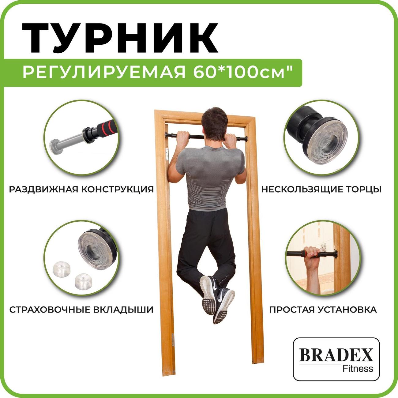 Турник Bradex ВОРКАУТ SF&nbsp;0074