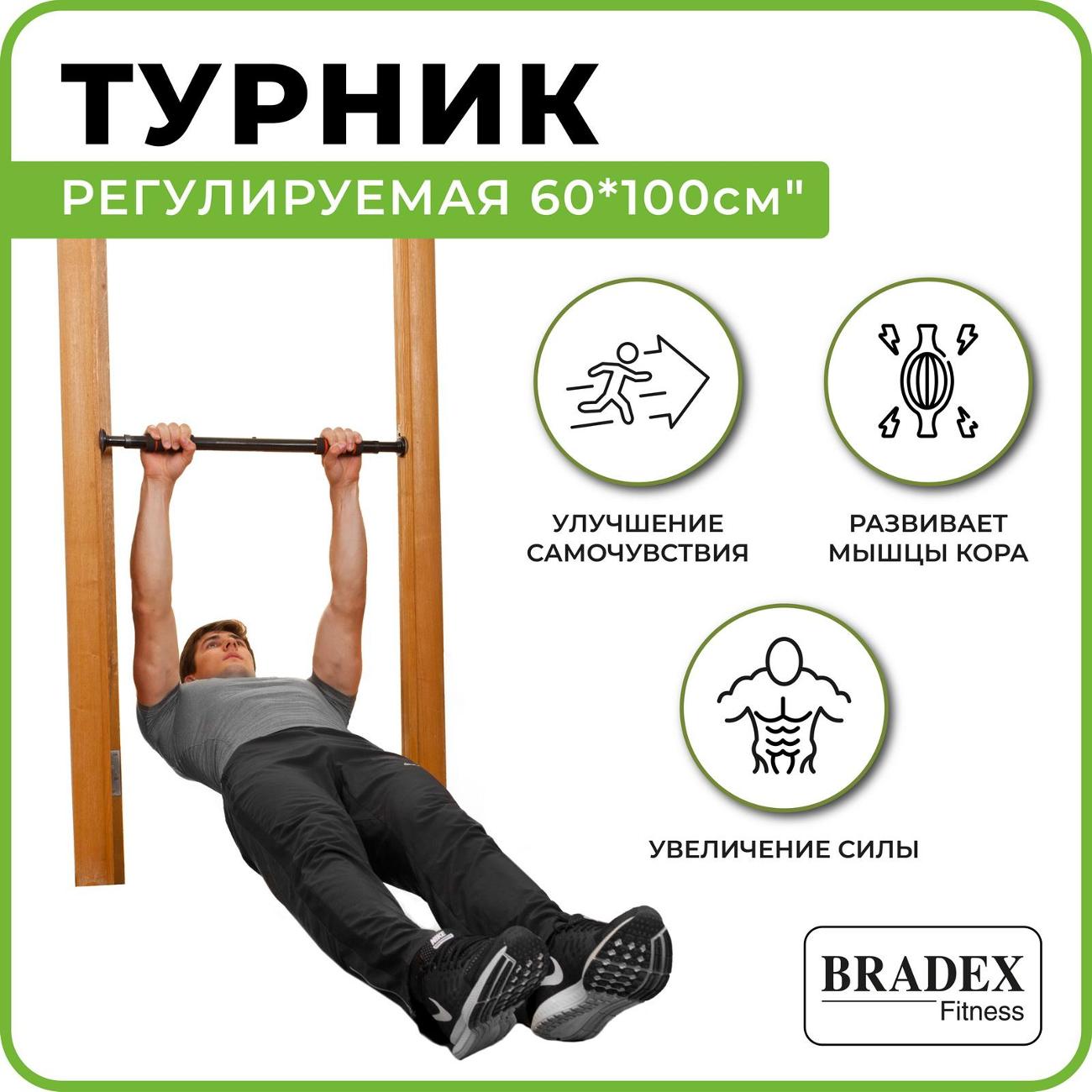 Турник Bradex ВОРКАУТ SF&nbsp;0074