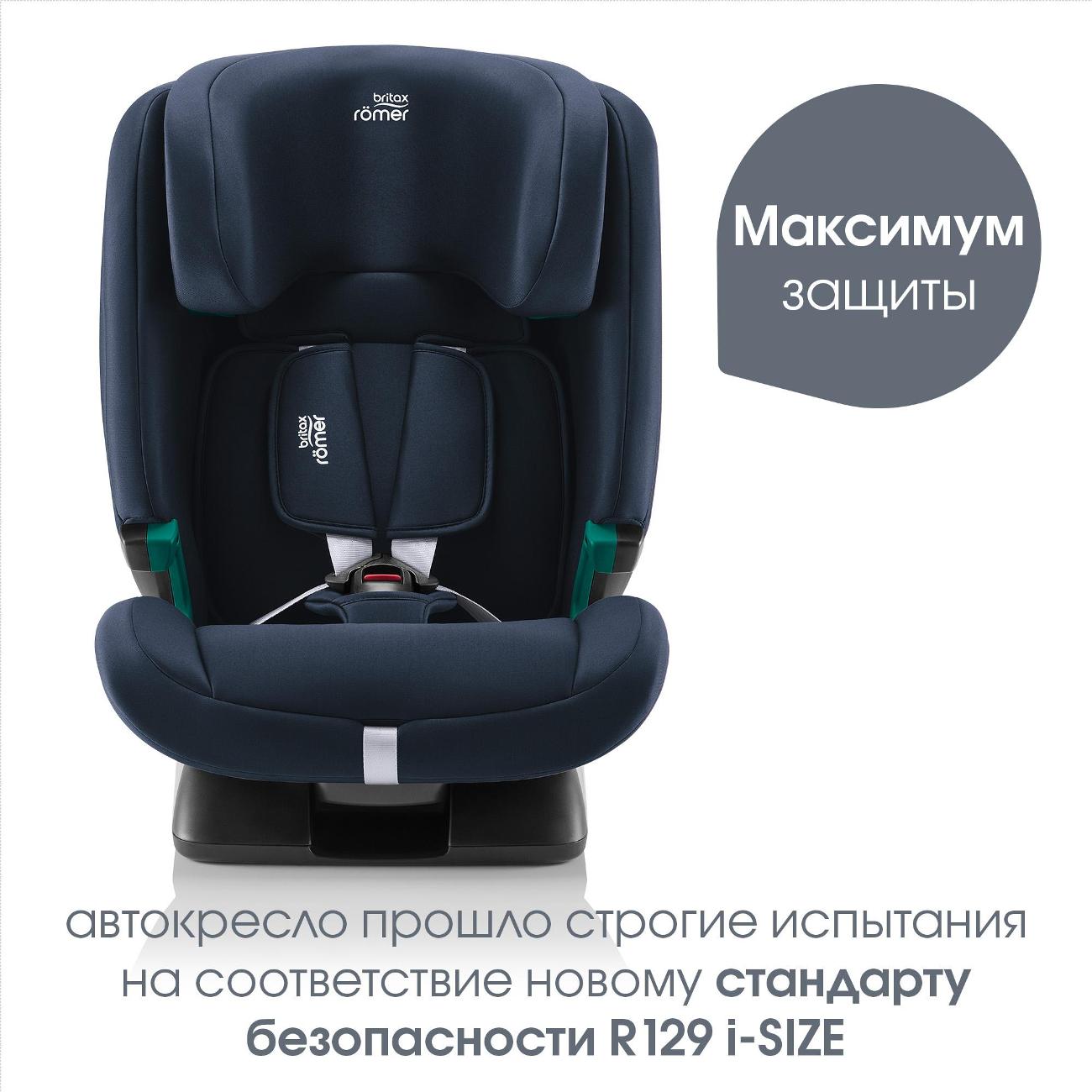 Детское автокресло Britax Roemer EVOLVAFIX Blue