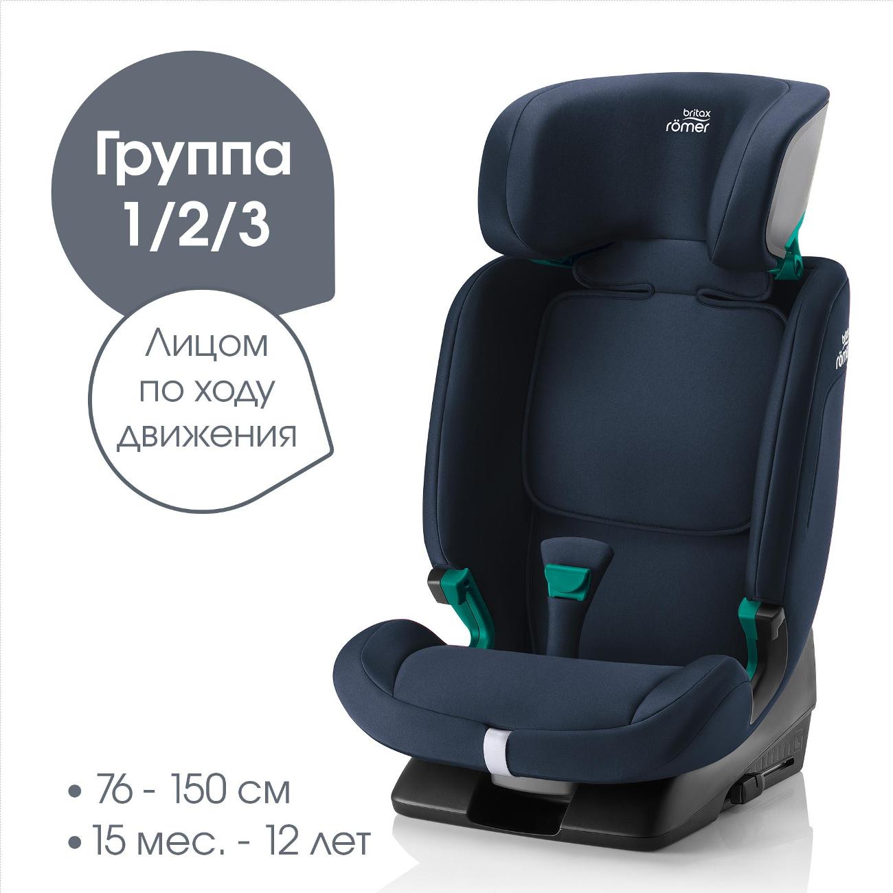 Детское автокресло Britax Roemer EVOLVAFIX Blue