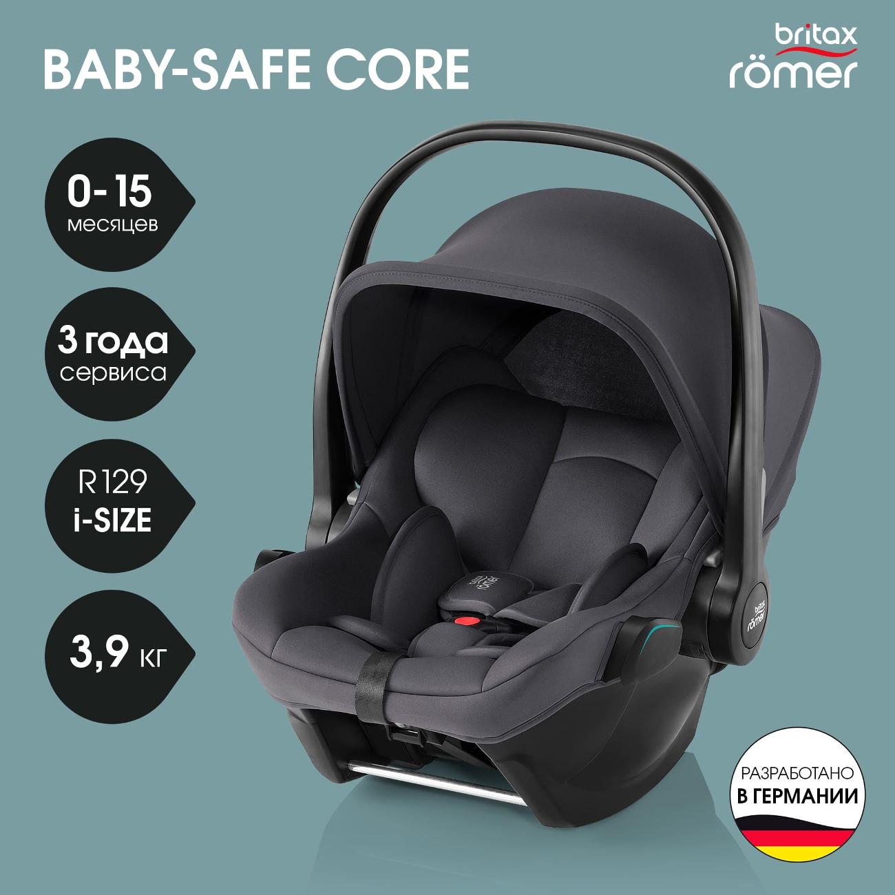 Детское автокресло Britax Roemer Baby-Safe Core Midnight Grey