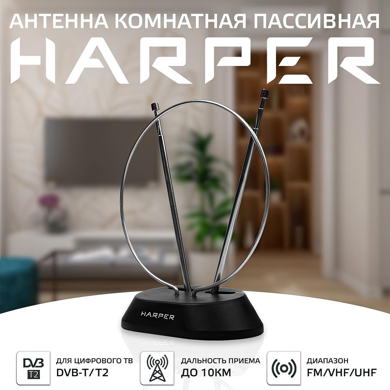ТВ антенна комнатная Harper ADVB-2111