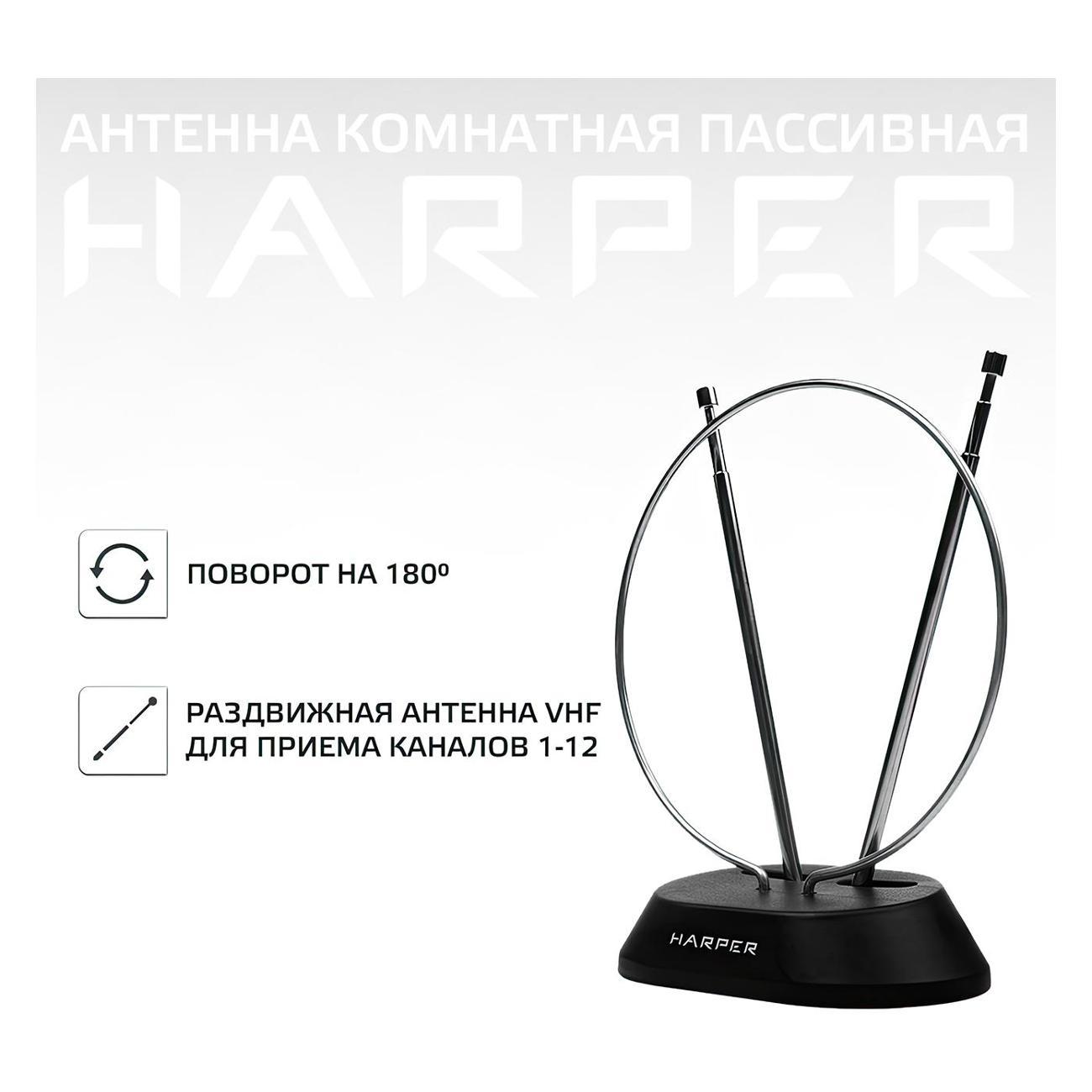 ТВ антенна комнатная Harper ADVB-2111