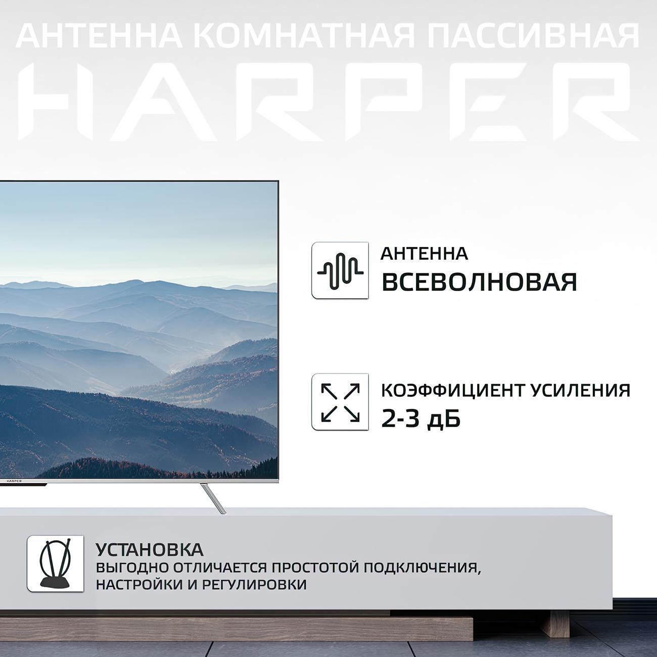 ТВ антенна комнатная Harper ADVB-2111