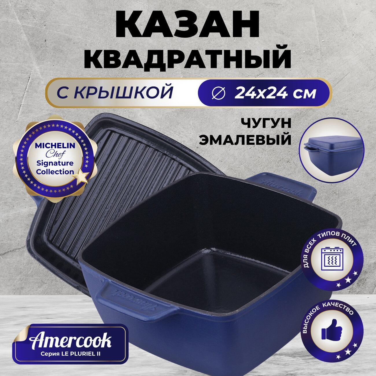 Жаровня AMERCOOK AC0112805.24PE