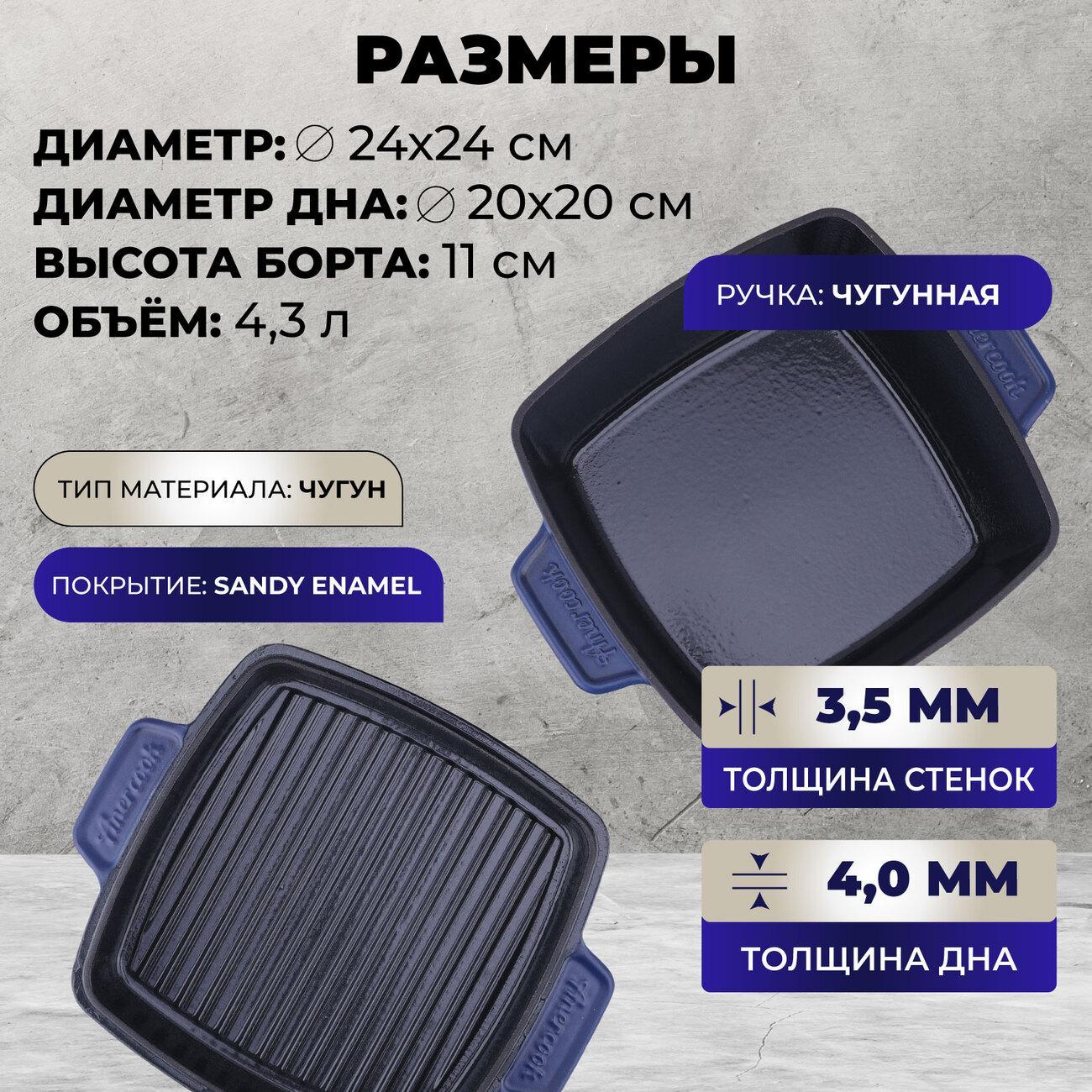 Жаровня AMERCOOK AC0112805.24PE