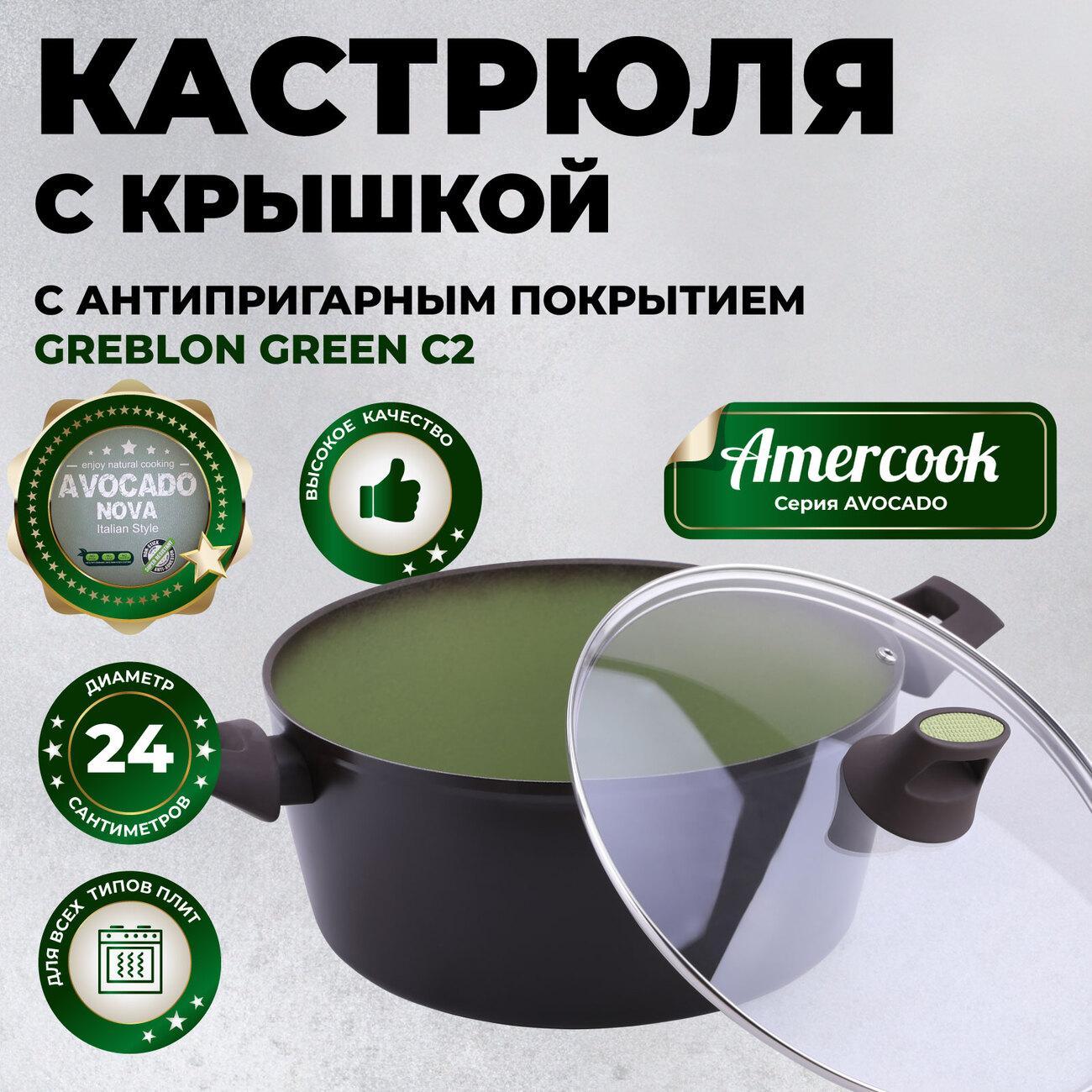 Кастрюля AMERCOOK AC0108405.24