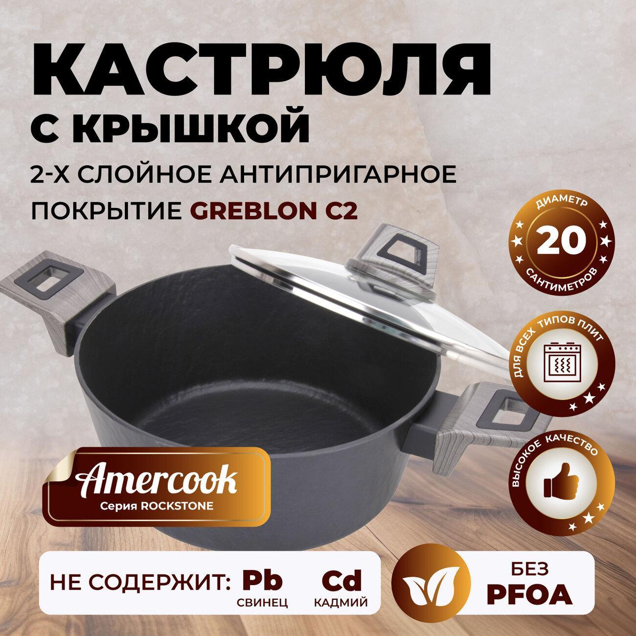 Кастрюля AMERCOOK AC0101105.20WP