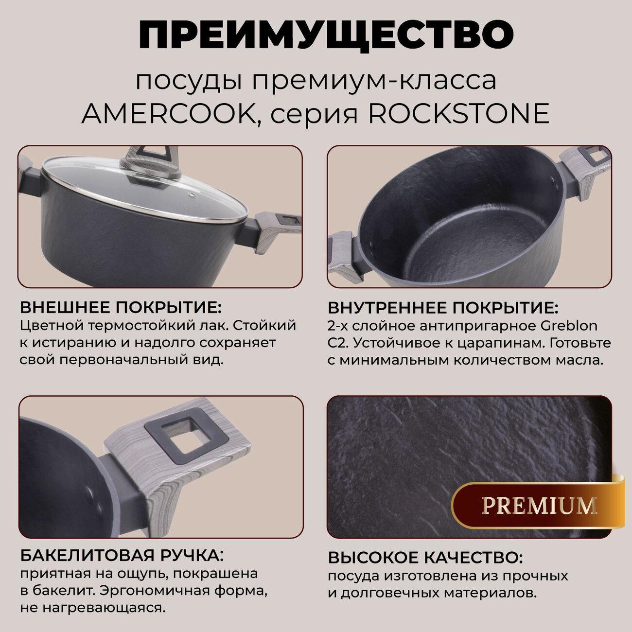 Кастрюля AMERCOOK AC0101105.24WP