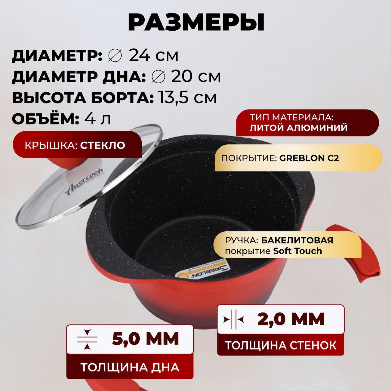 Кастрюля AMERCOOK AC0109305.24RD