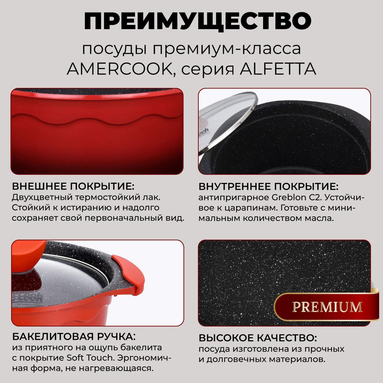 Кастрюля AMERCOOK AC0109305.24RD