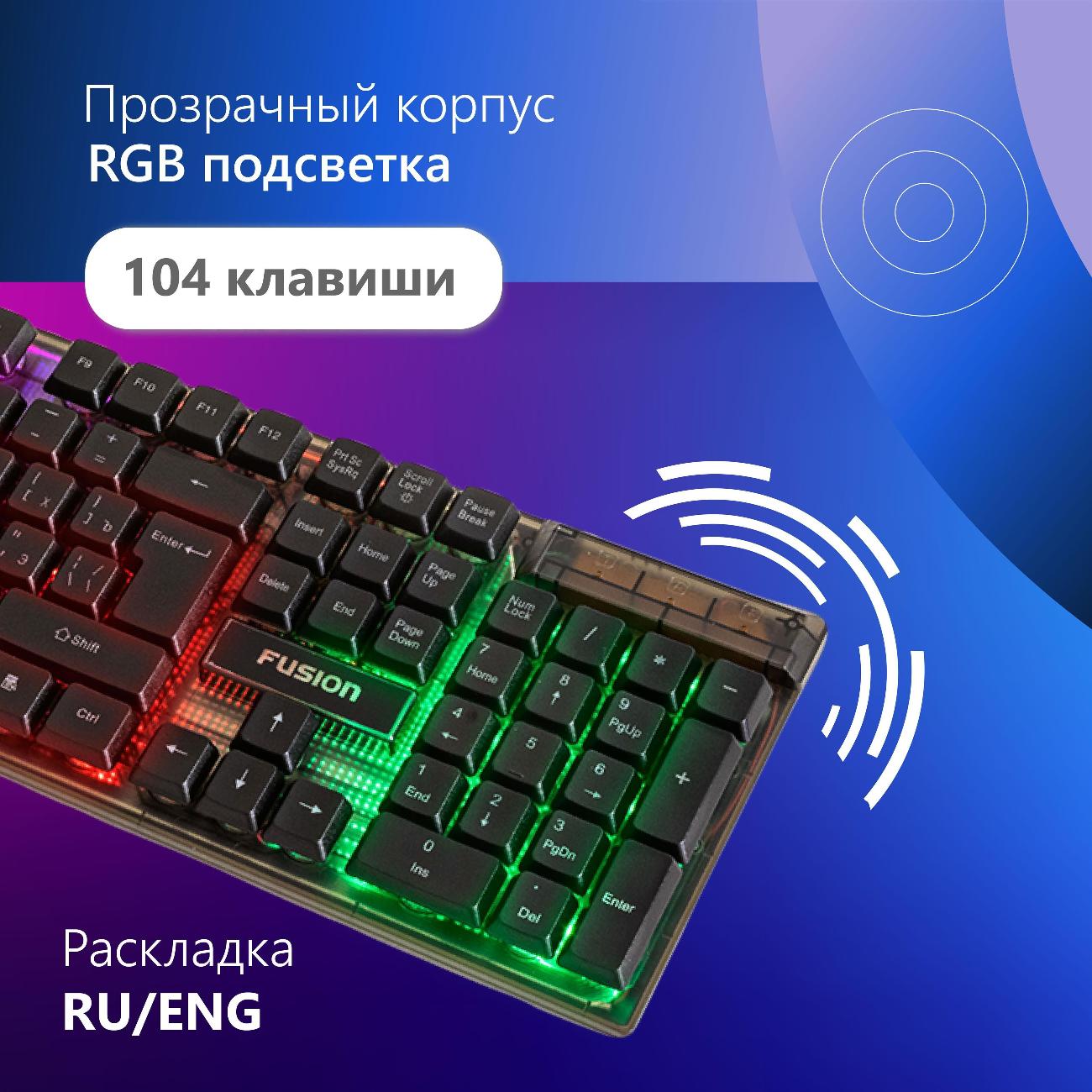 Игровая клавиатура Fusion GK-681