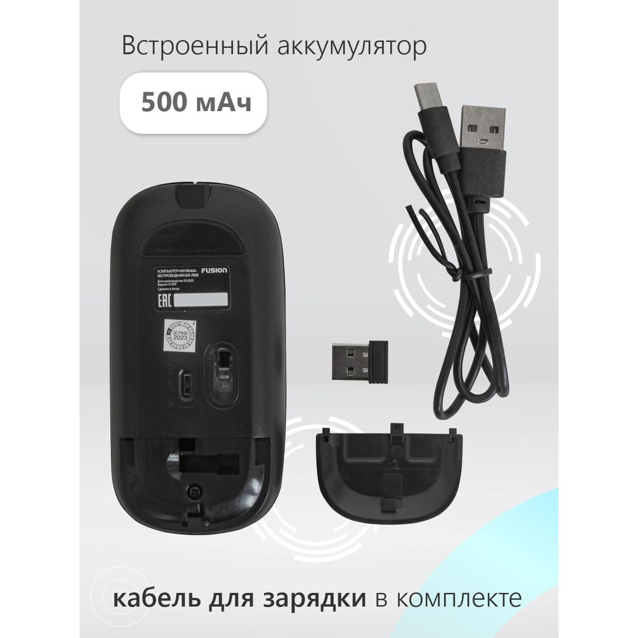 Мышь беспроводная Fusion GM-296B