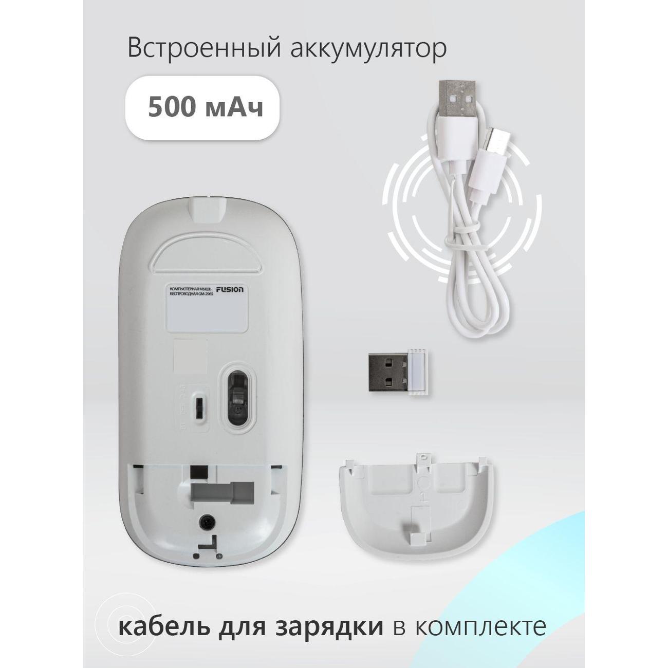 Мышь беспроводная Fusion GM-296S