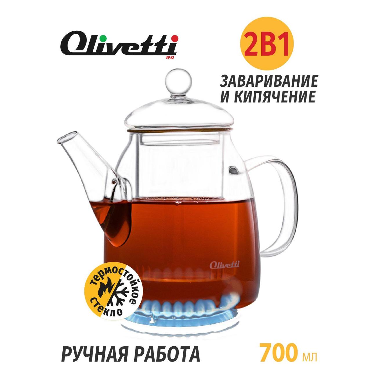 Кухонный чайник заварочный Olivetti GTK072 (2 в 1), 700 мл