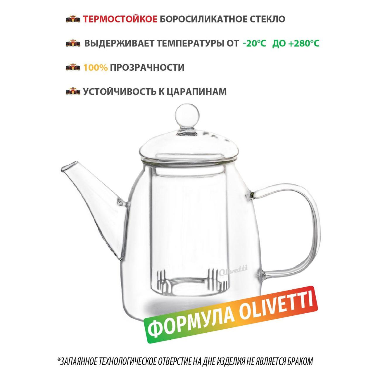 Кухонный чайник заварочный Olivetti GTK072 (2 в 1), 700 мл