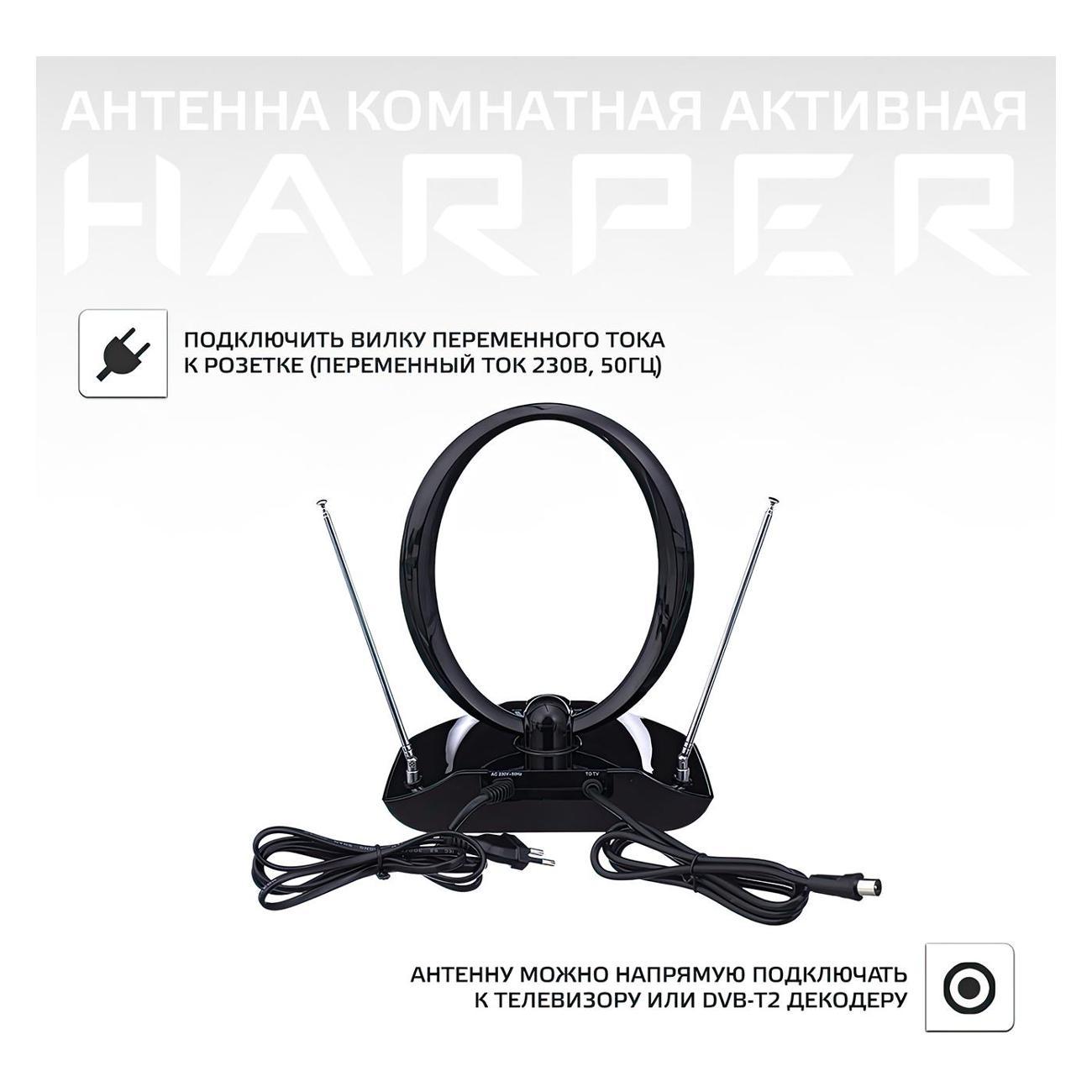 ТВ антенна комнатная Harper ADVB-1420