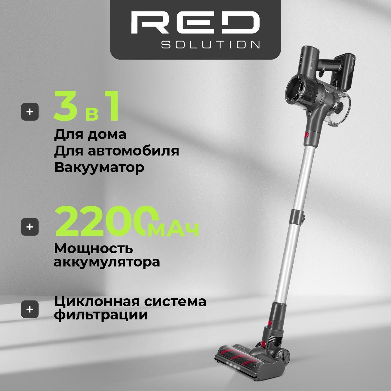 Пылесос ручной (handstick) RED SOLUTION V3060