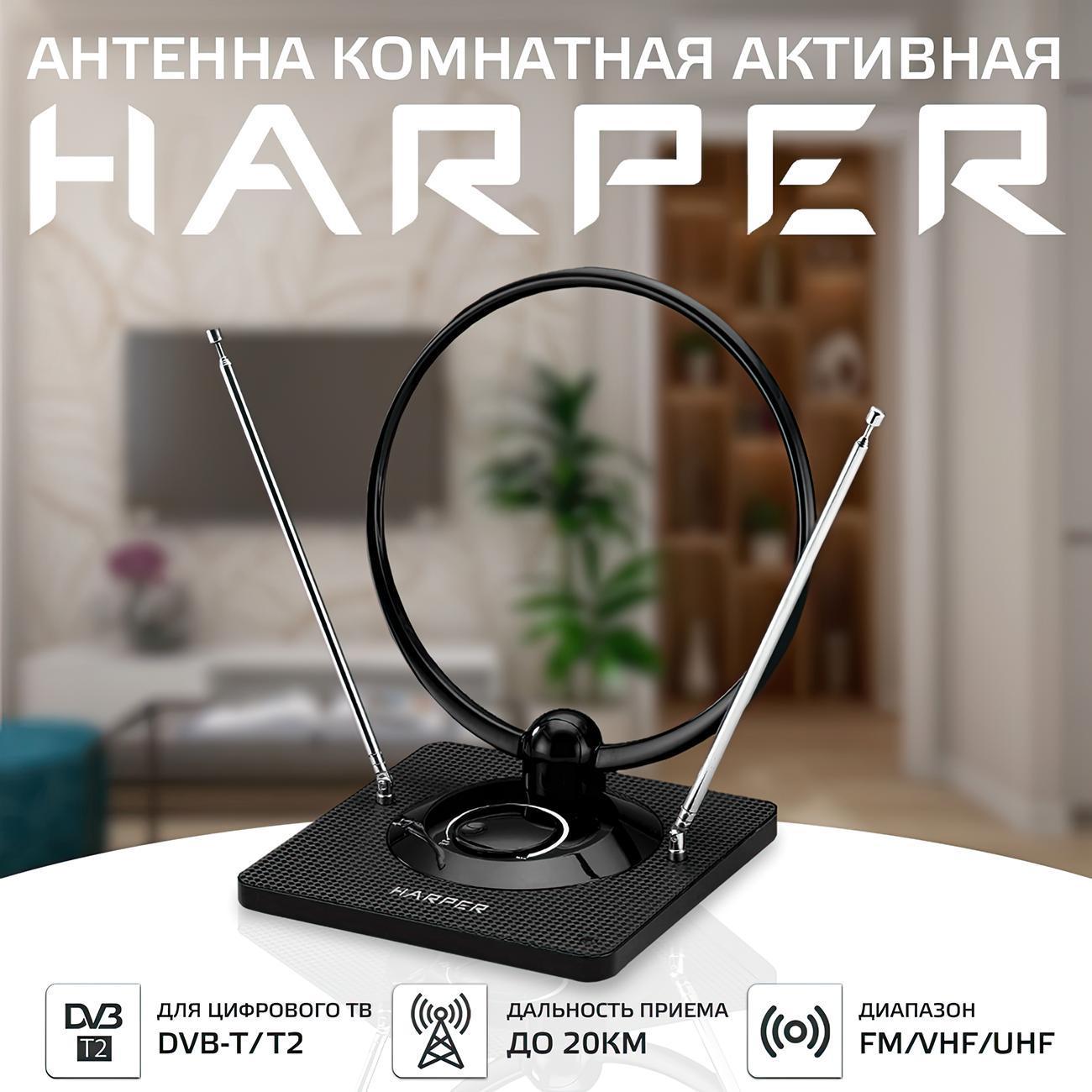 ТВ антенна комнатная Harper ADVB-2840 фото