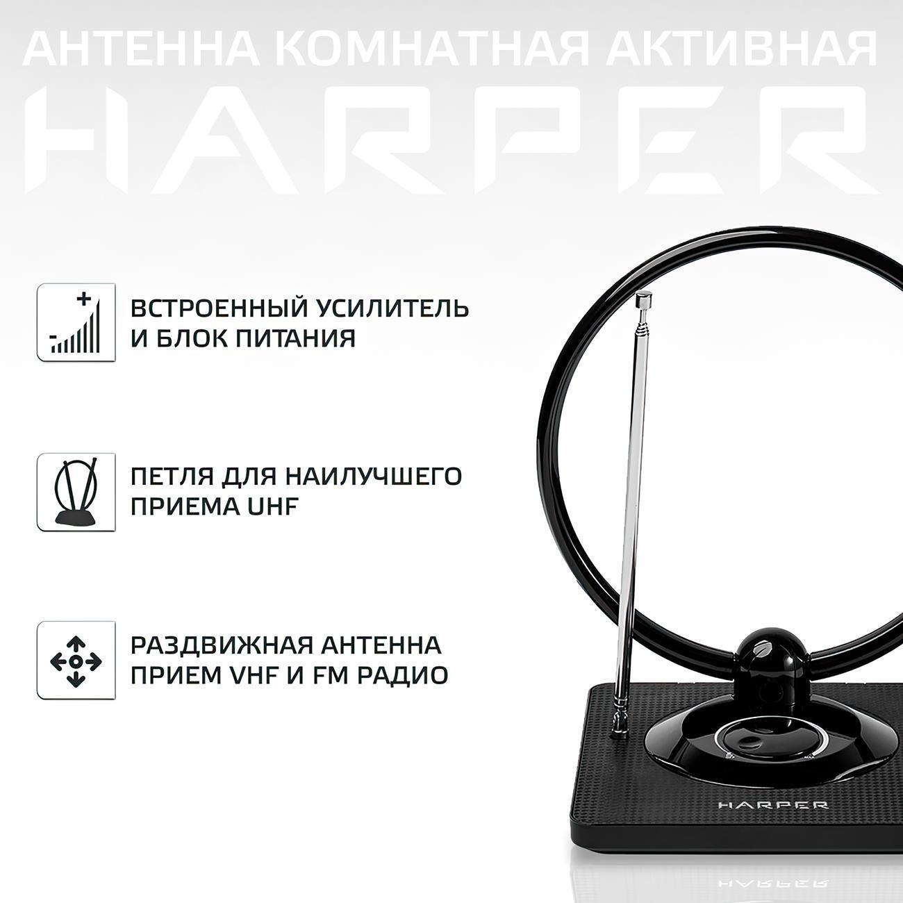 ТВ антенна комнатная Harper ADVB-2840