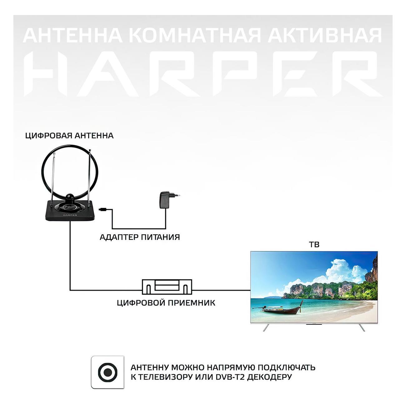 ТВ антенна комнатная Harper ADVB-2840