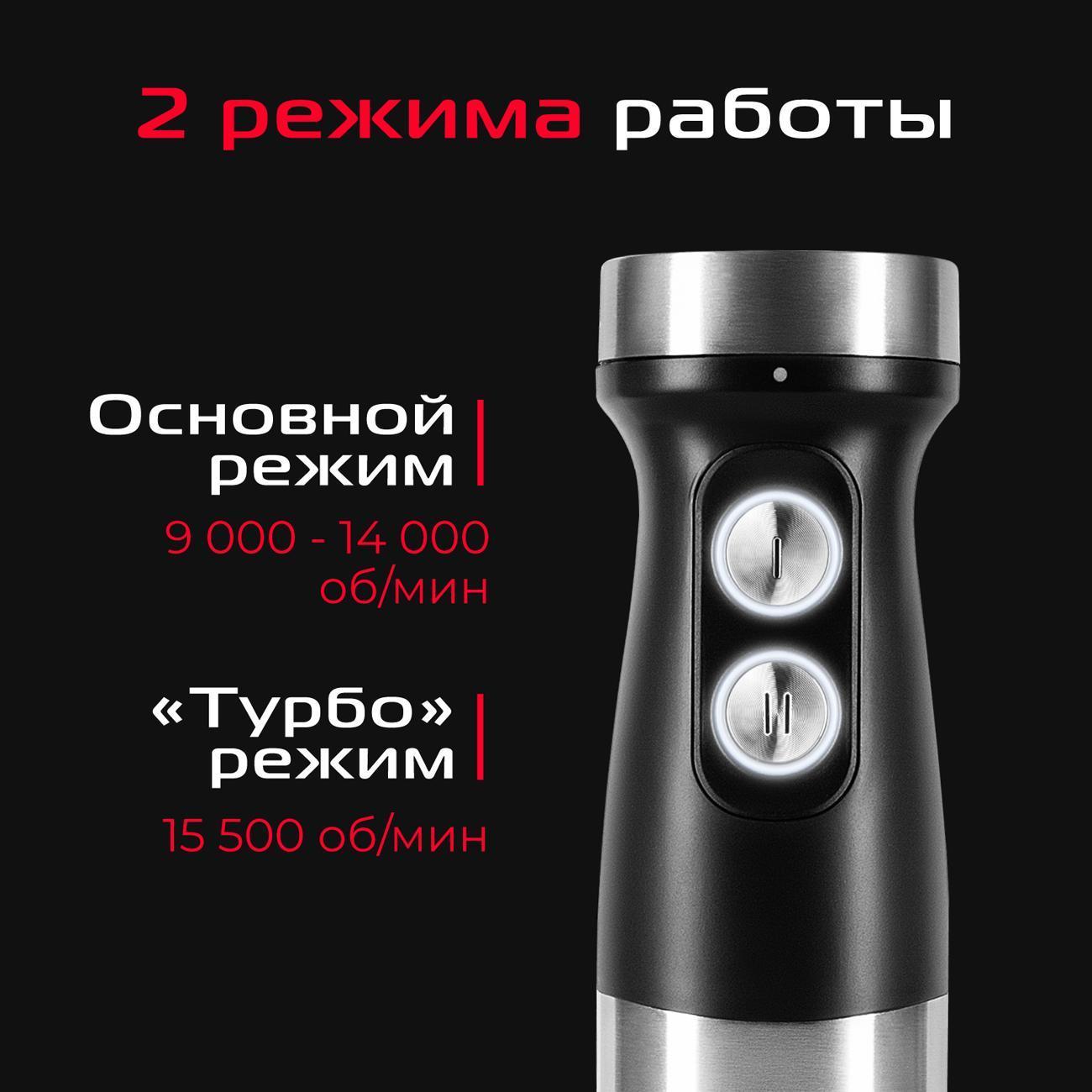 Погружной блендер RED SOLUTION HB2904