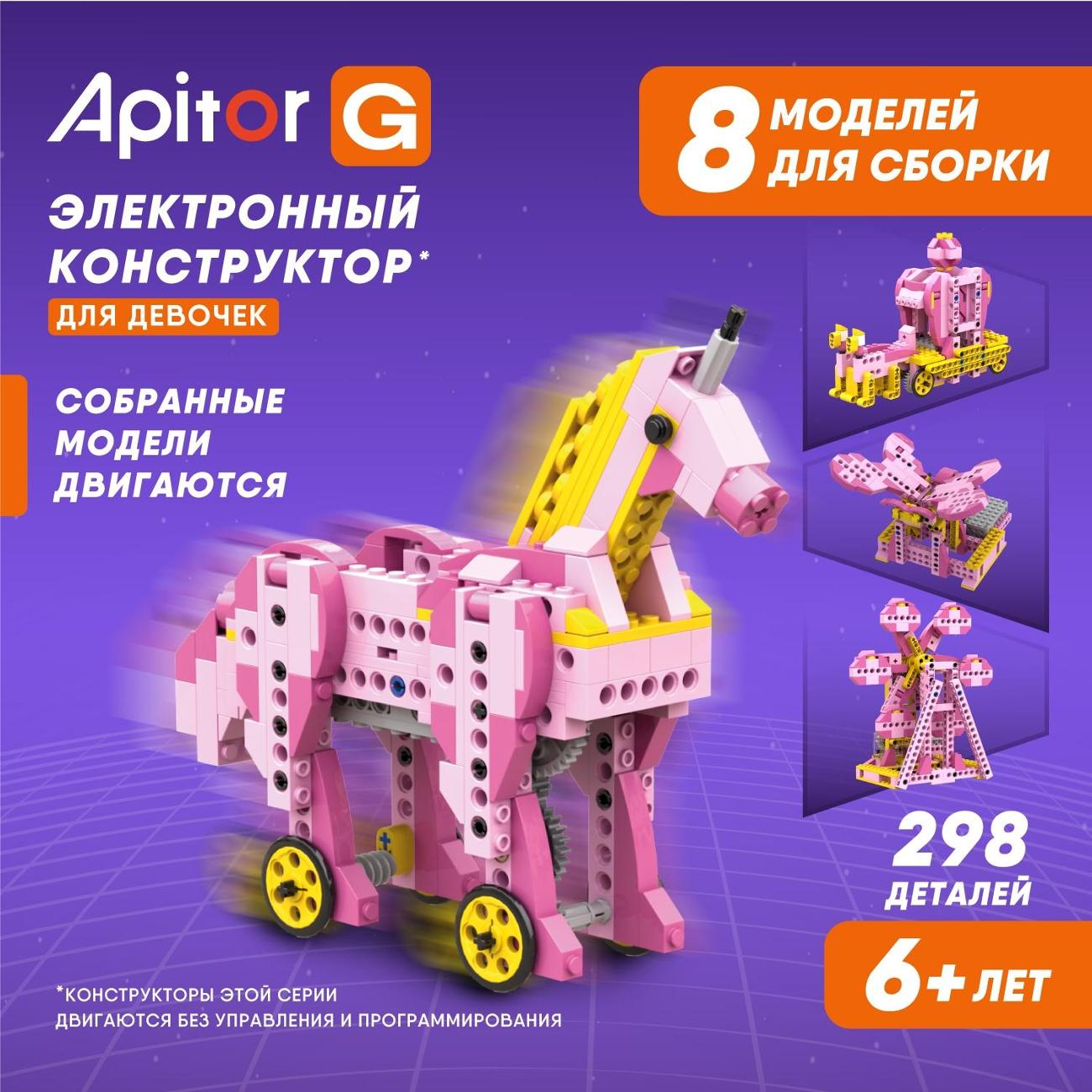 Электронный конструктор Alilo Apitor G