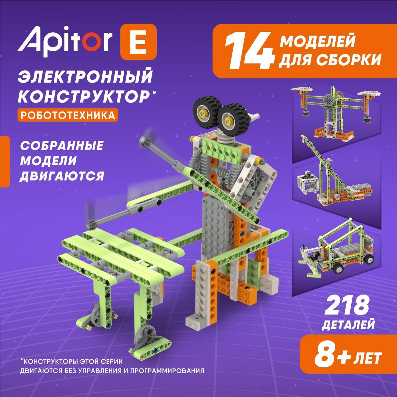 Электронный конструктор Alilo Apitor E