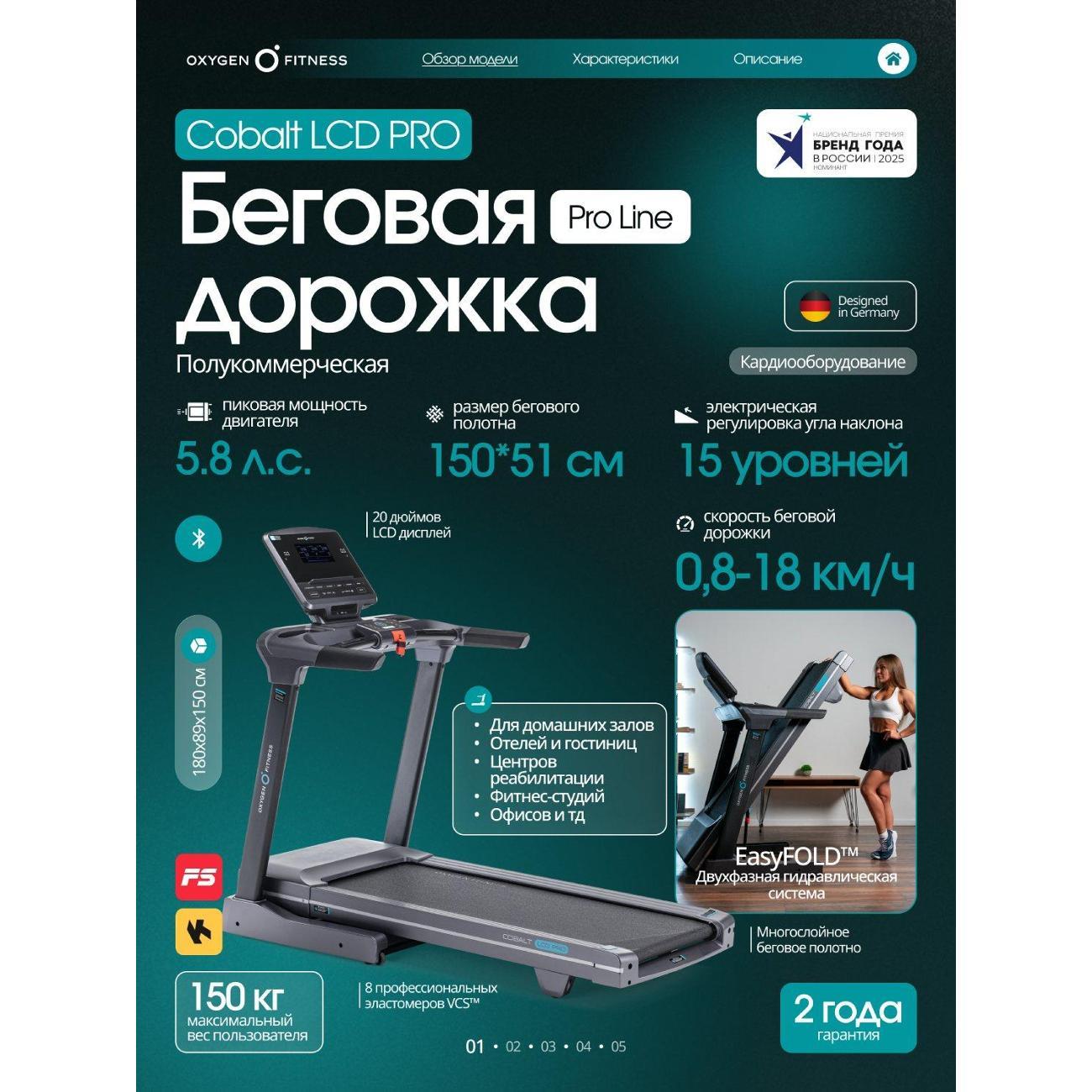Беговая дорожка Oxygen Fitness COBALT_LCD_PRO