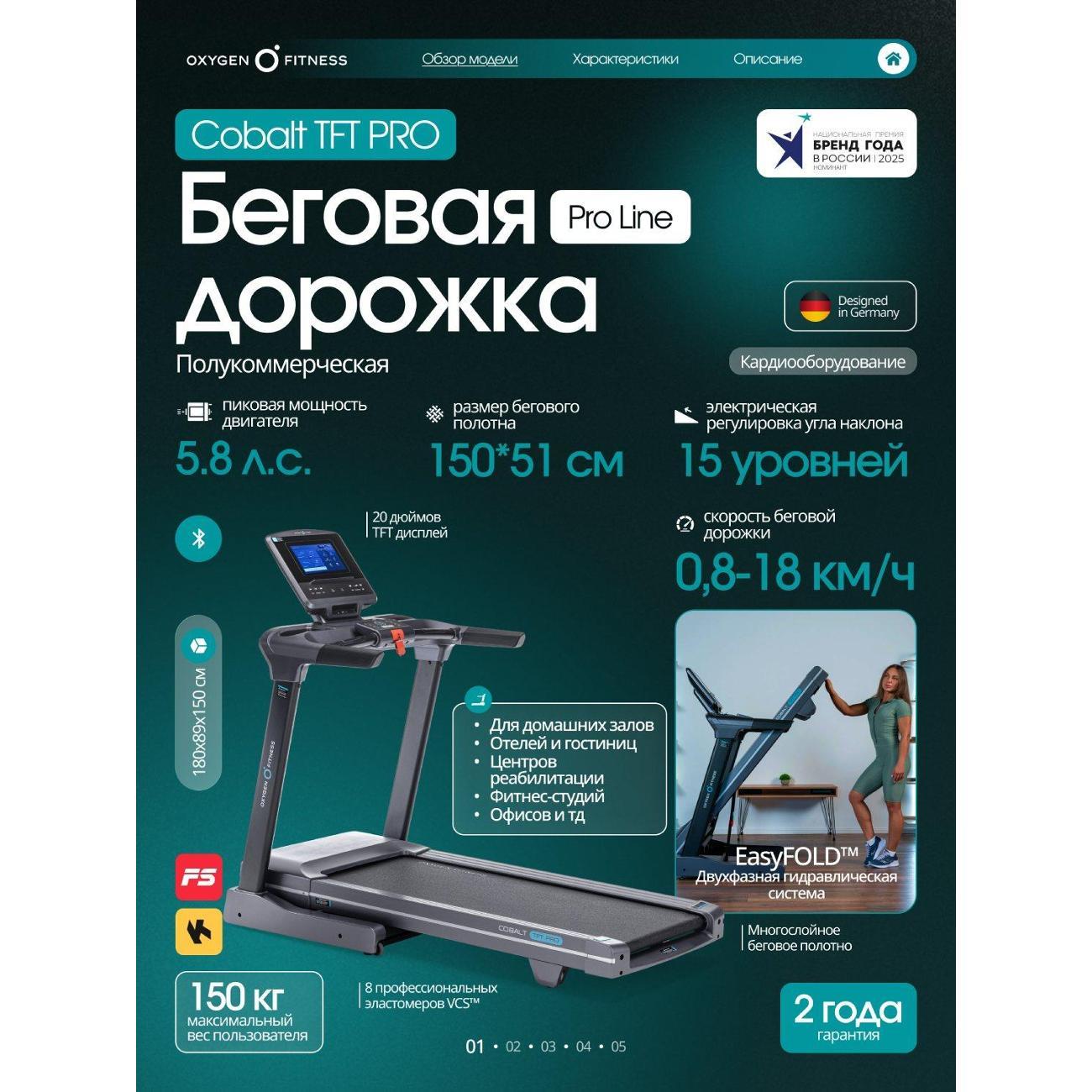 Беговая дорожка Oxygen Fitness COBALT_TFT_PRO фото