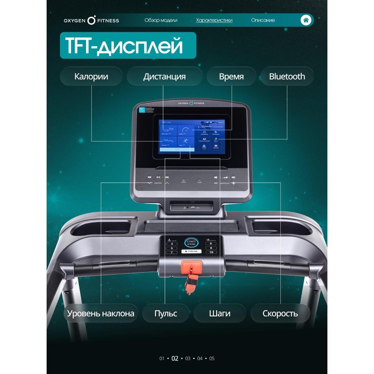 Беговая дорожка Oxygen Fitness PALLADIUM_TFT_PRO