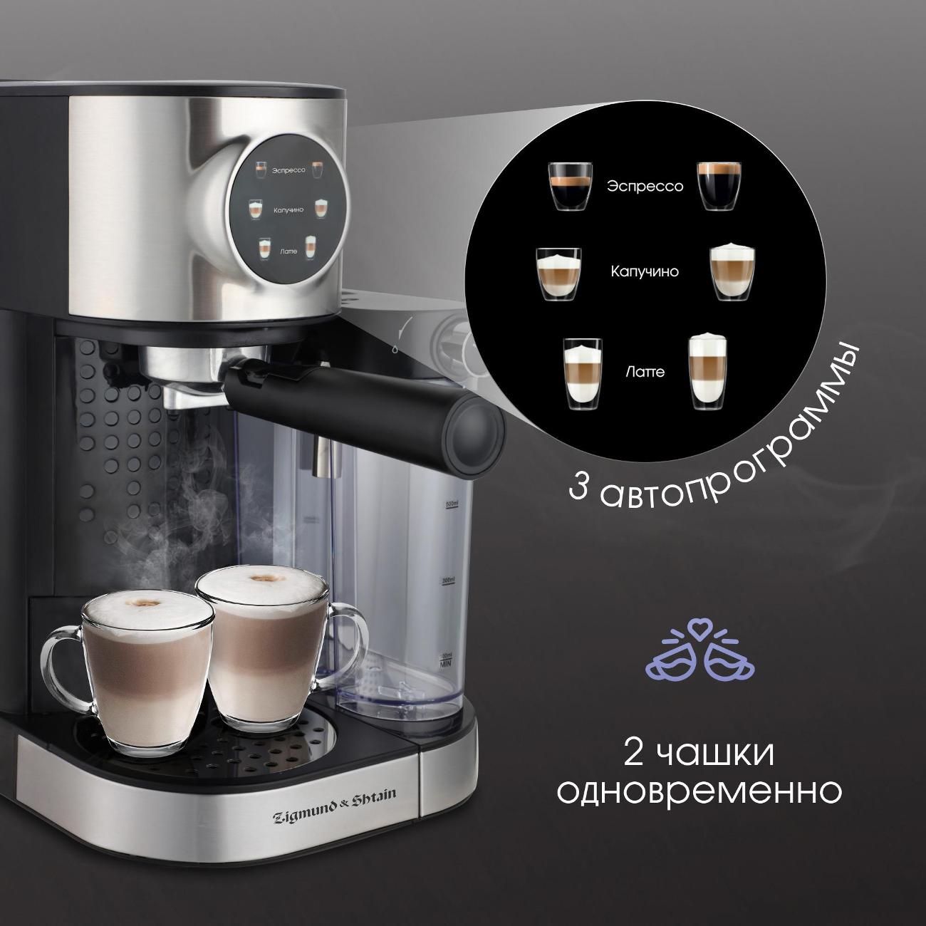 Кофеварка рожкового типа Zigmund & Shtain ZCM#890