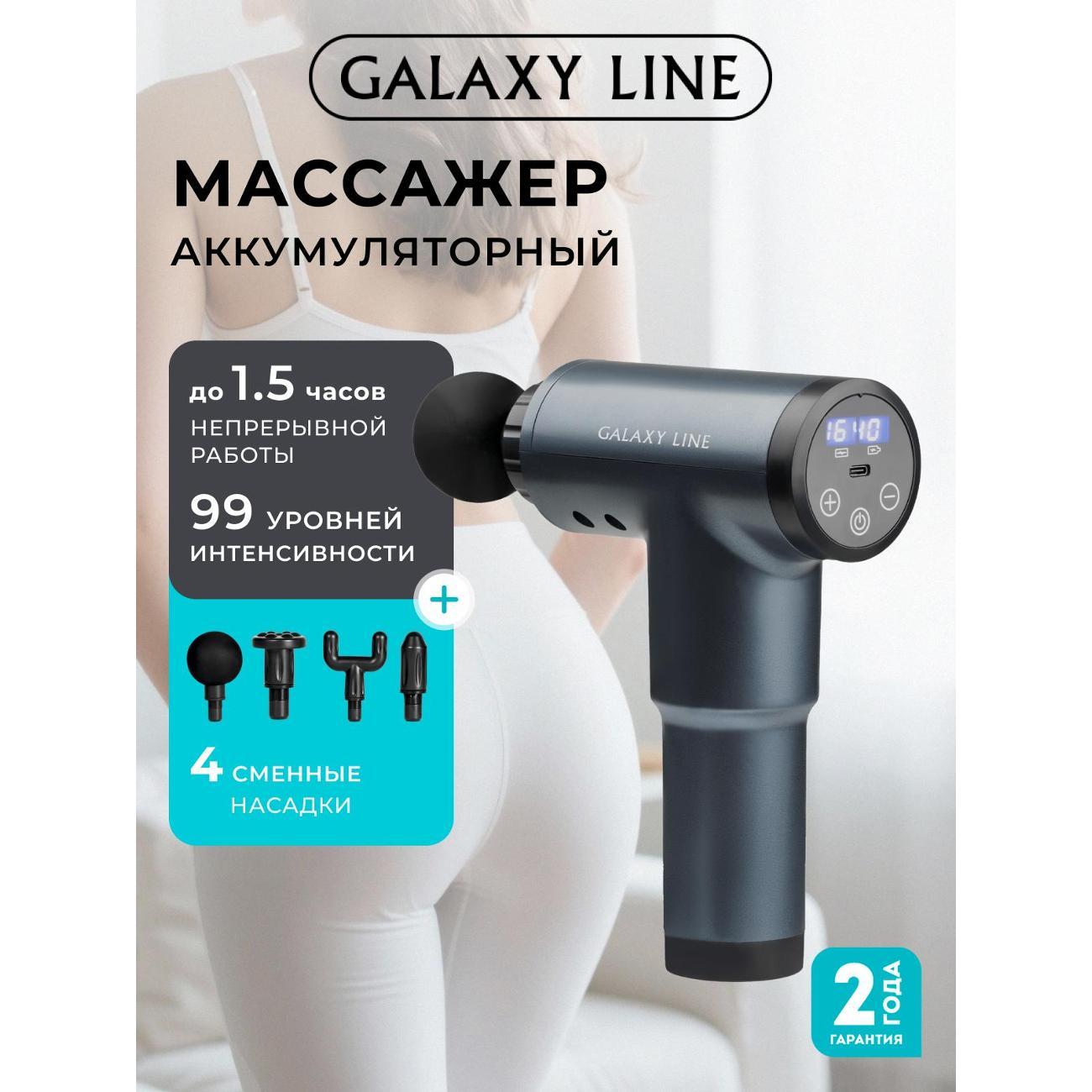 Перкуссионный массажер Galaxy LINE GL 4945 фото