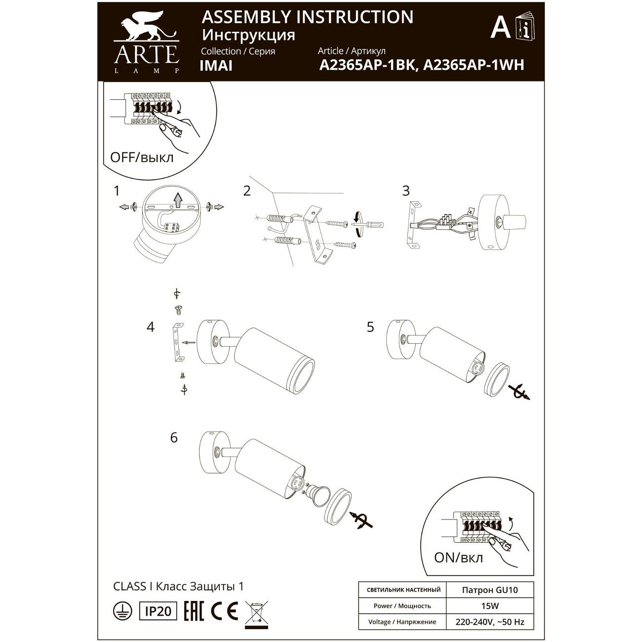 Светильник настенный Arte Lamp IMAI A2365AP-1WH