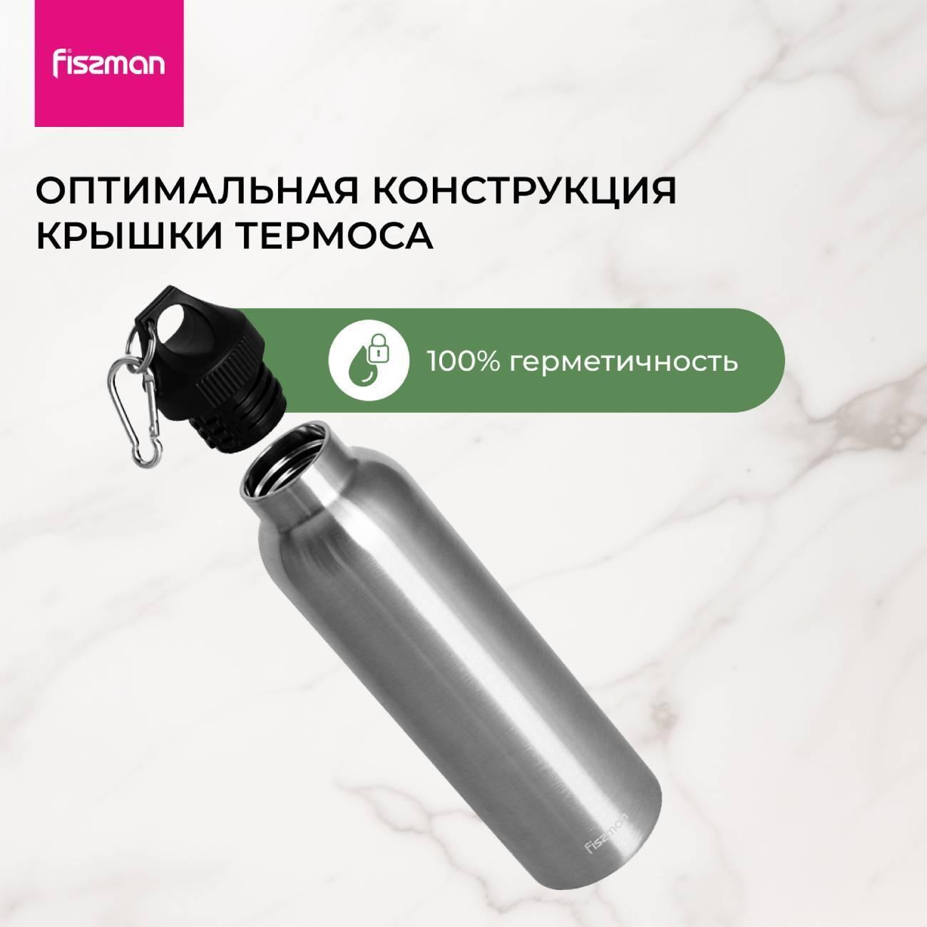 Термос FISSMAN 750 мл (19631)