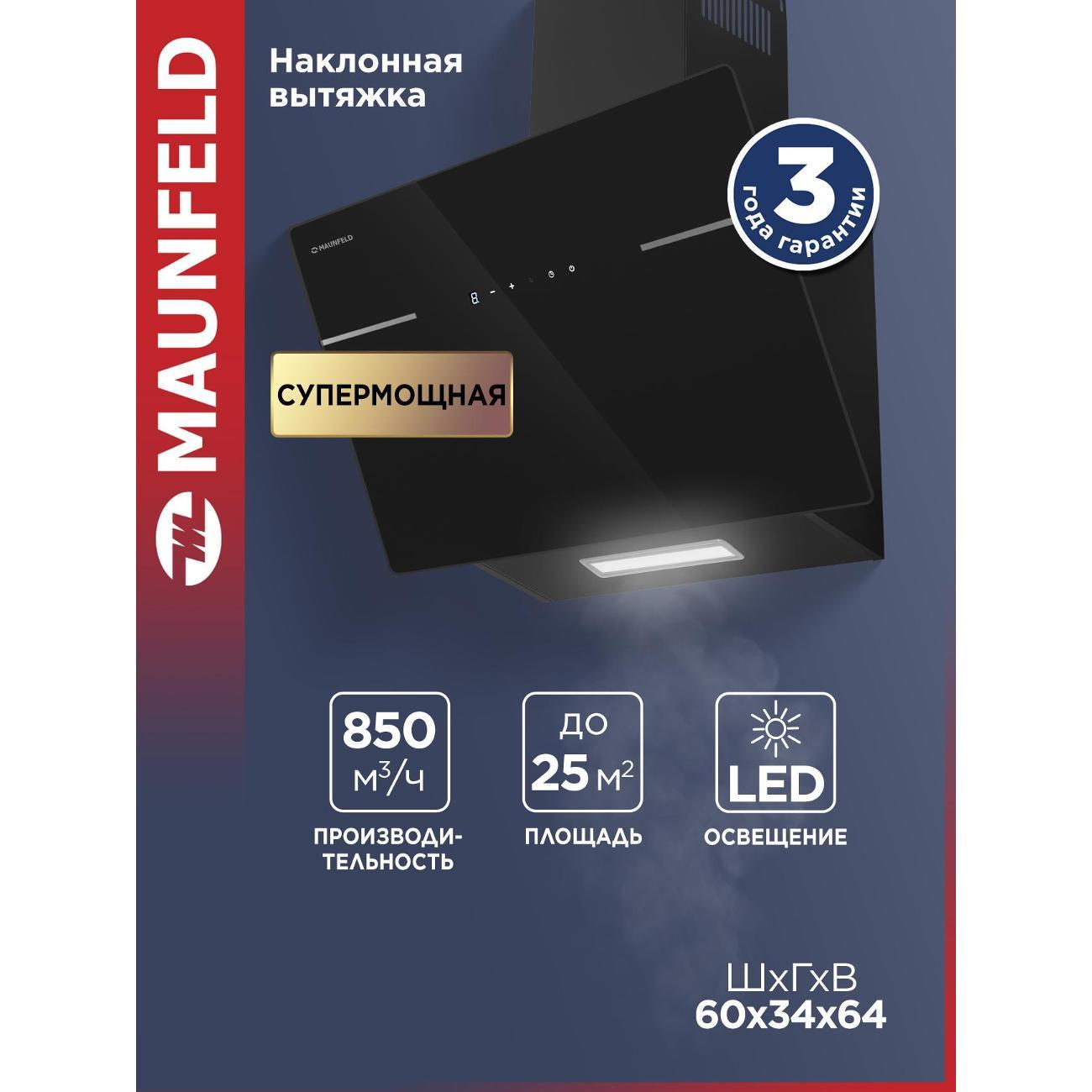 Вытяжка Maunfeld Astro 60 черная фото