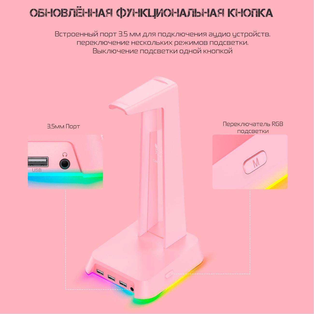 Подставка для наушников Onikuma ST-02 Pink