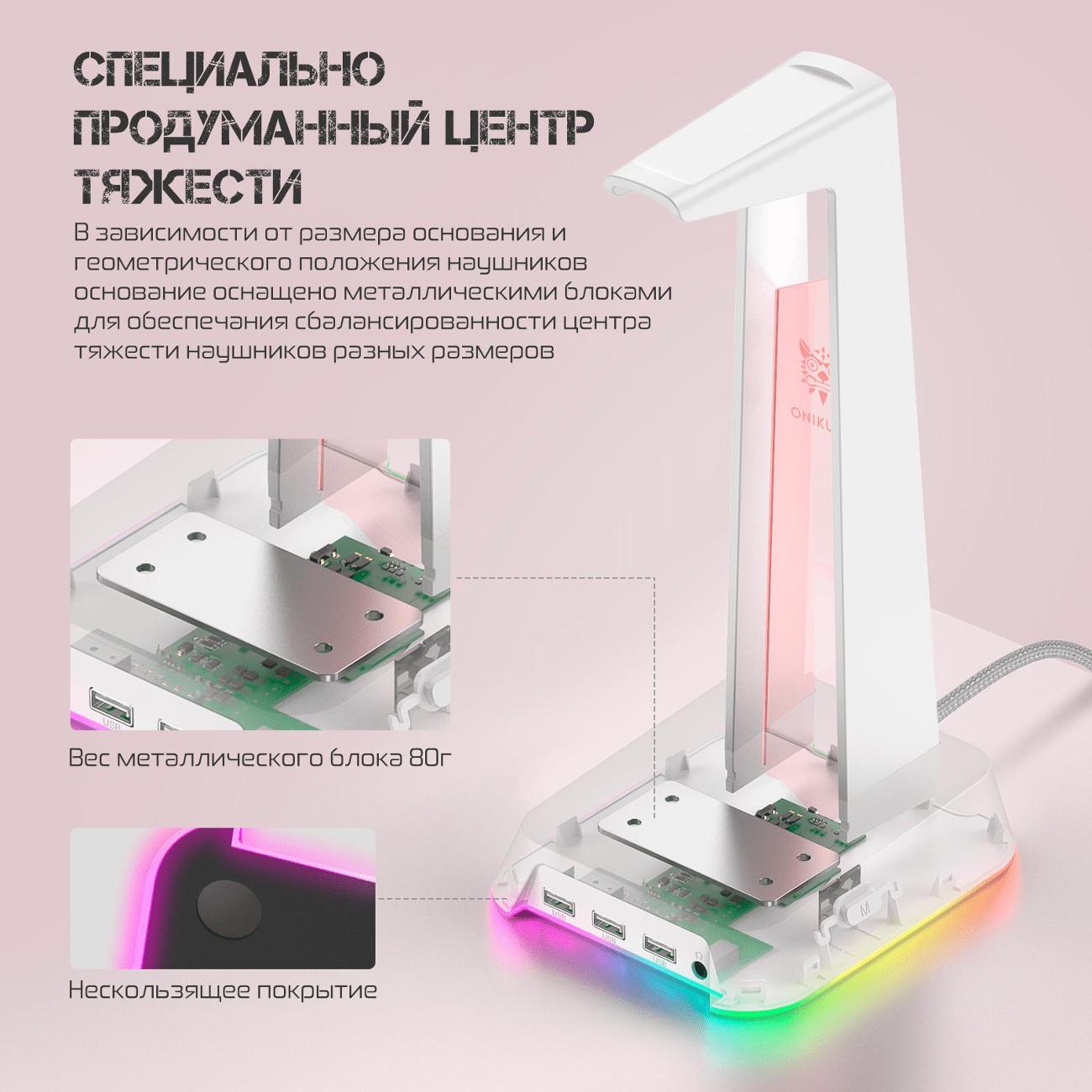 Подставка для наушников Onikuma ST-02 White