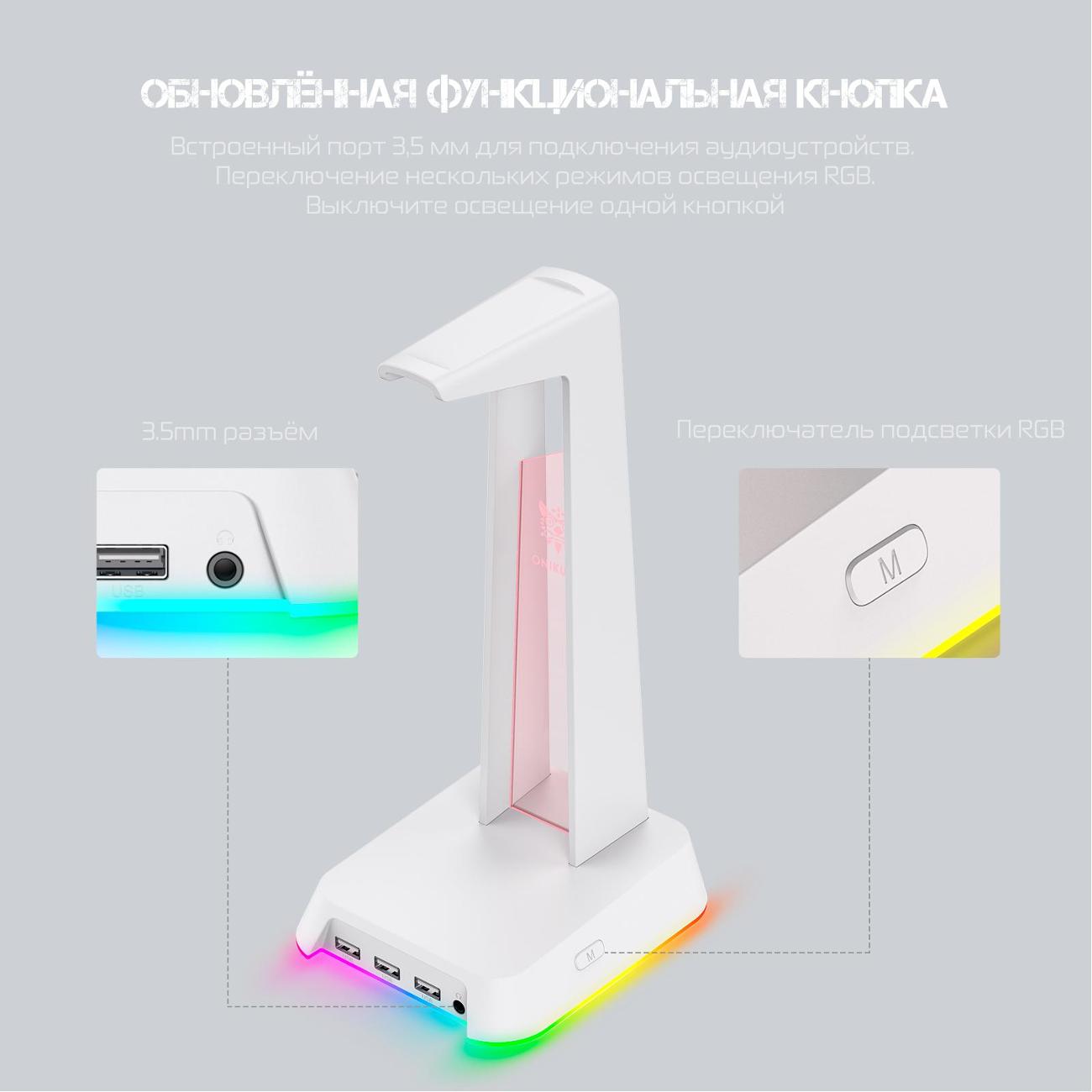 Подставка для наушников Onikuma ST-02 White