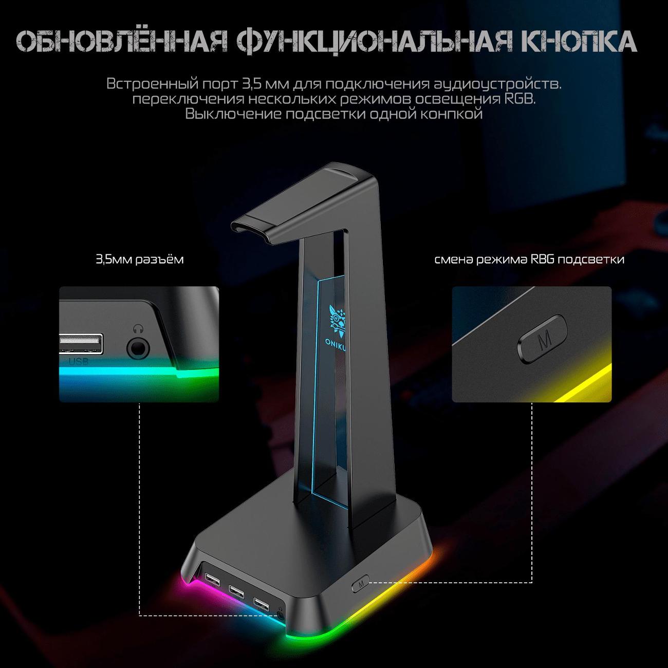 Подставка для наушников Onikuma ST-02 Black