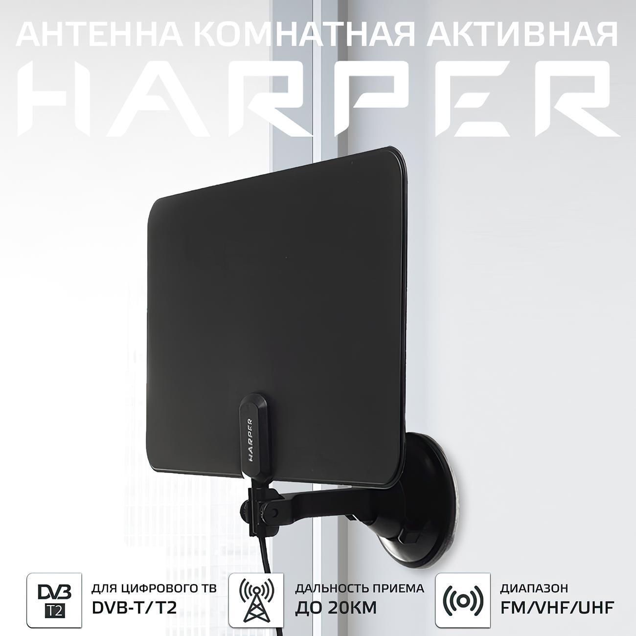 ТВ антенна комнатная Harper ADVB-2825