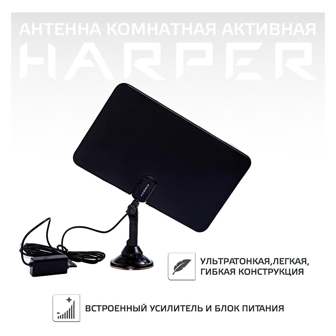 ТВ антенна комнатная Harper ADVB-2825