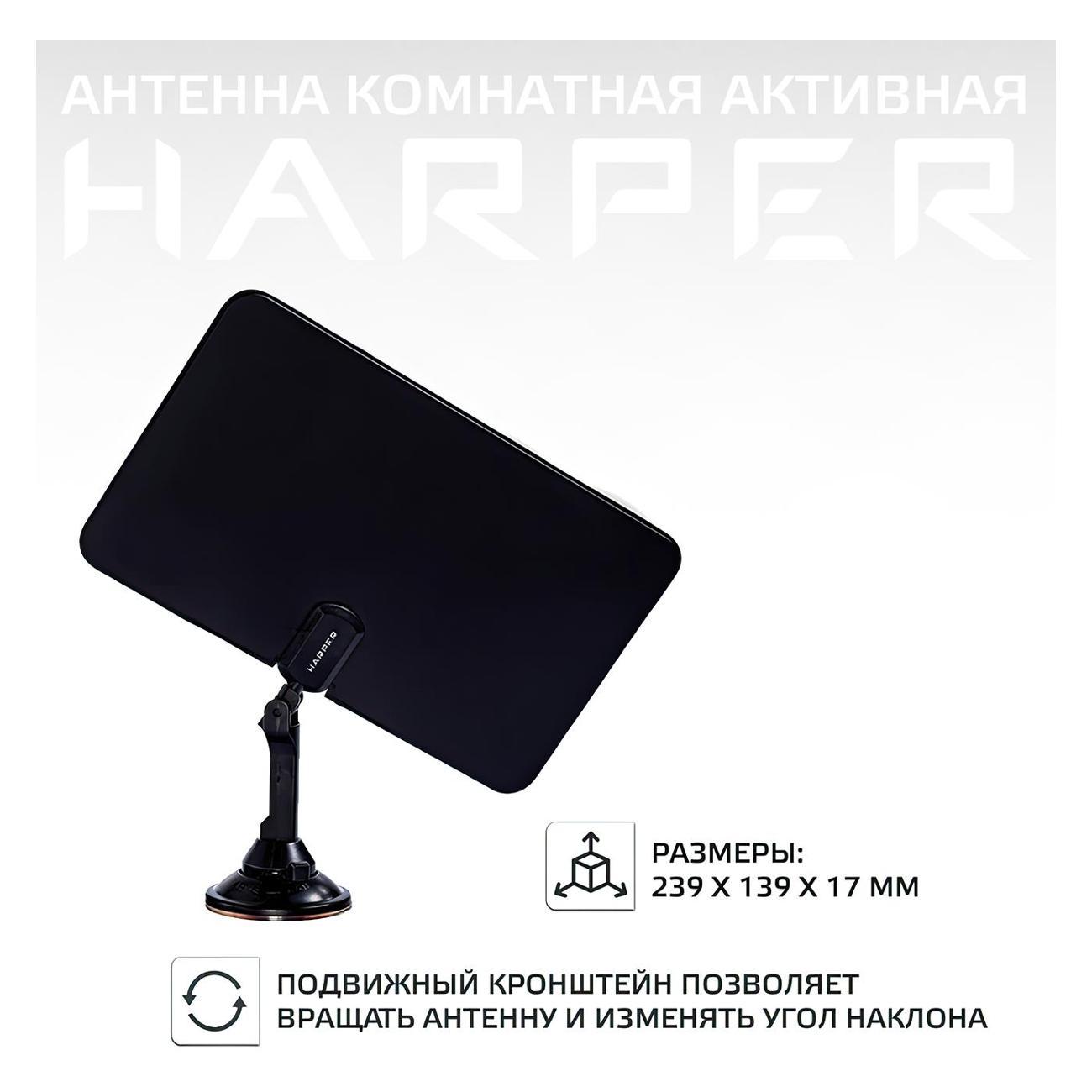 ТВ антенна комнатная Harper ADVB-2825