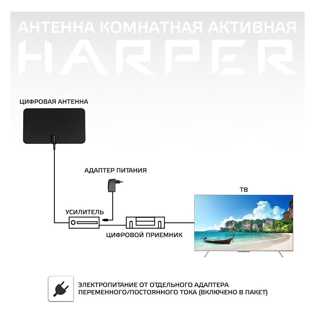 ТВ антенна комнатная Harper ADVB-2825
