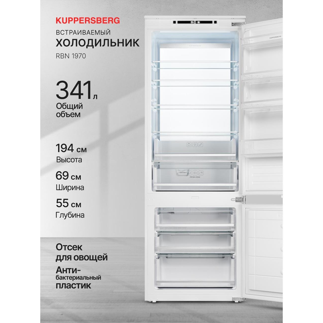Встраиваемый холодильник комби Kuppersberg RBN 1970