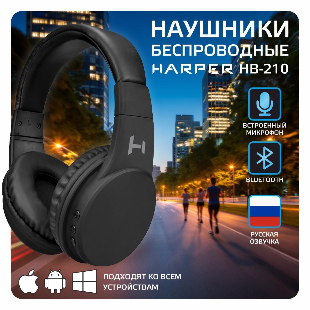 Накладные стереонаушники Harper HB-210 Black фото